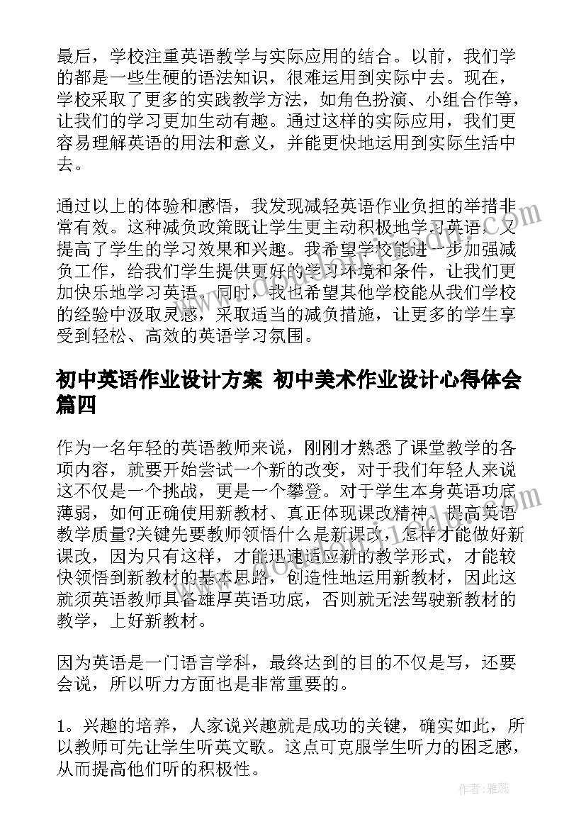 初中英语作业设计方案 初中美术作业设计心得体会(大全10篇)