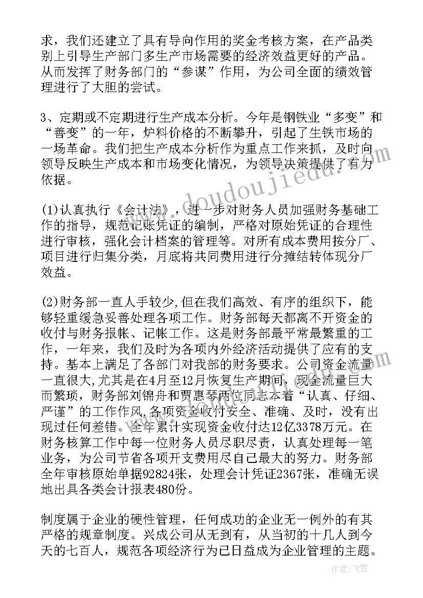 最新财务安全防范措施 财务工作总结(精选5篇)