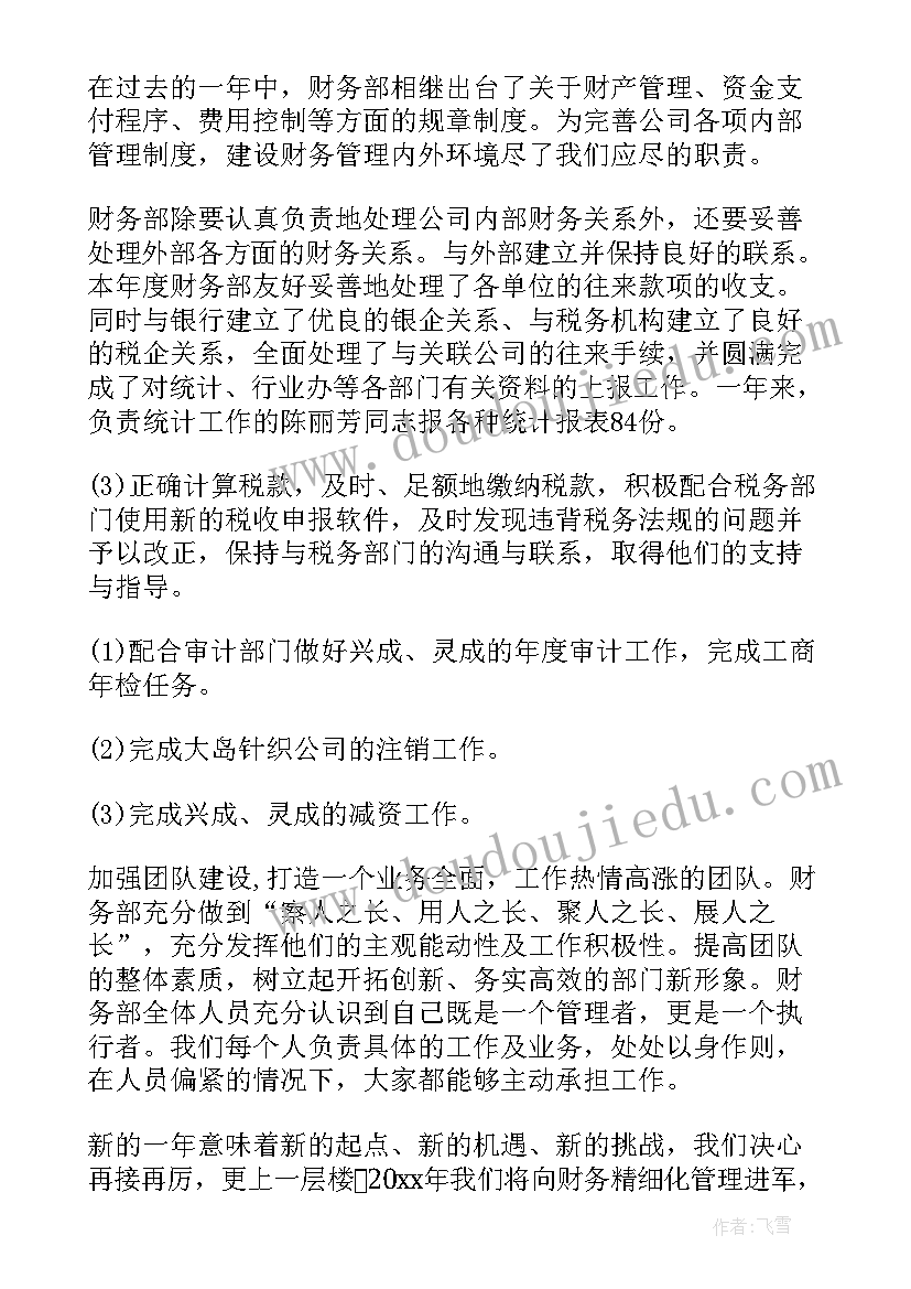 最新财务安全防范措施 财务工作总结(精选5篇)