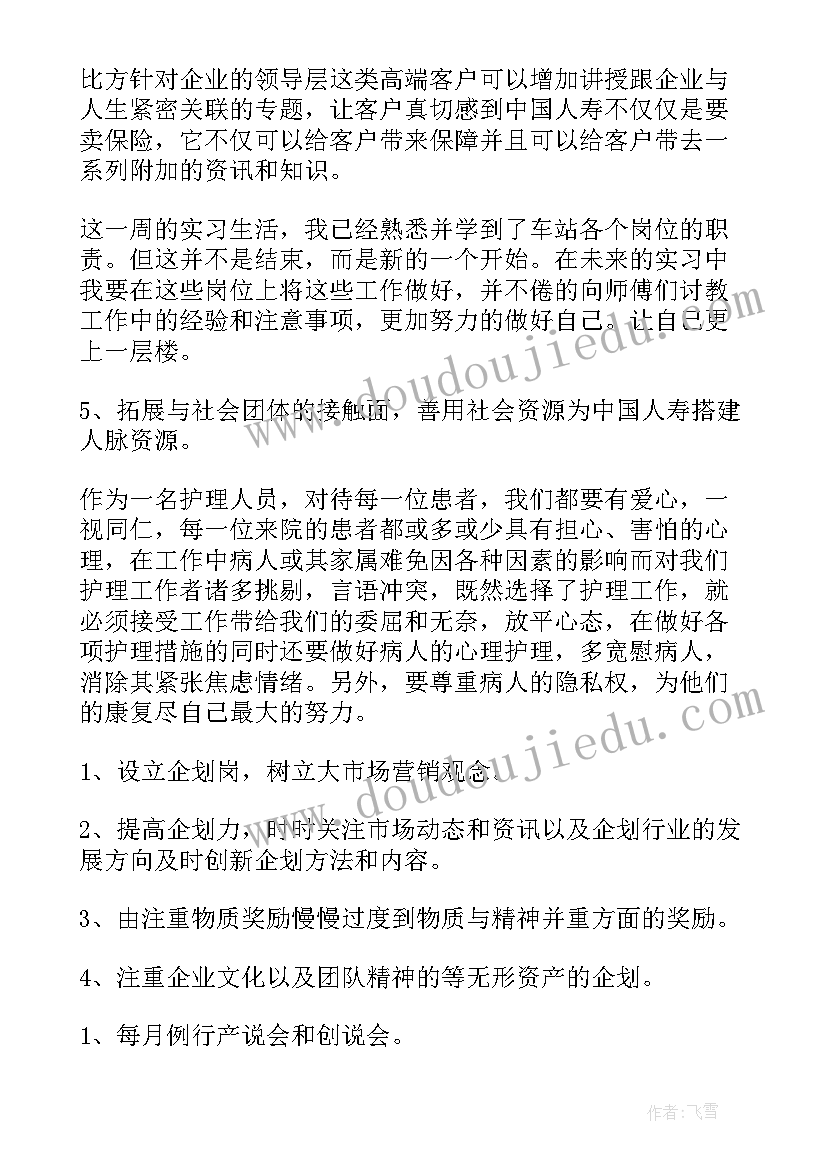 新员工培训工作总结与建议(精选8篇)