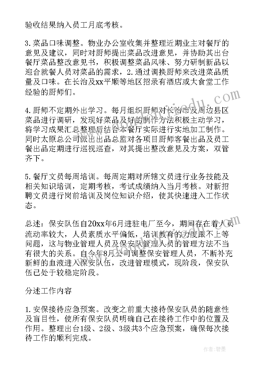 培训工作年度总结报告(模板6篇)