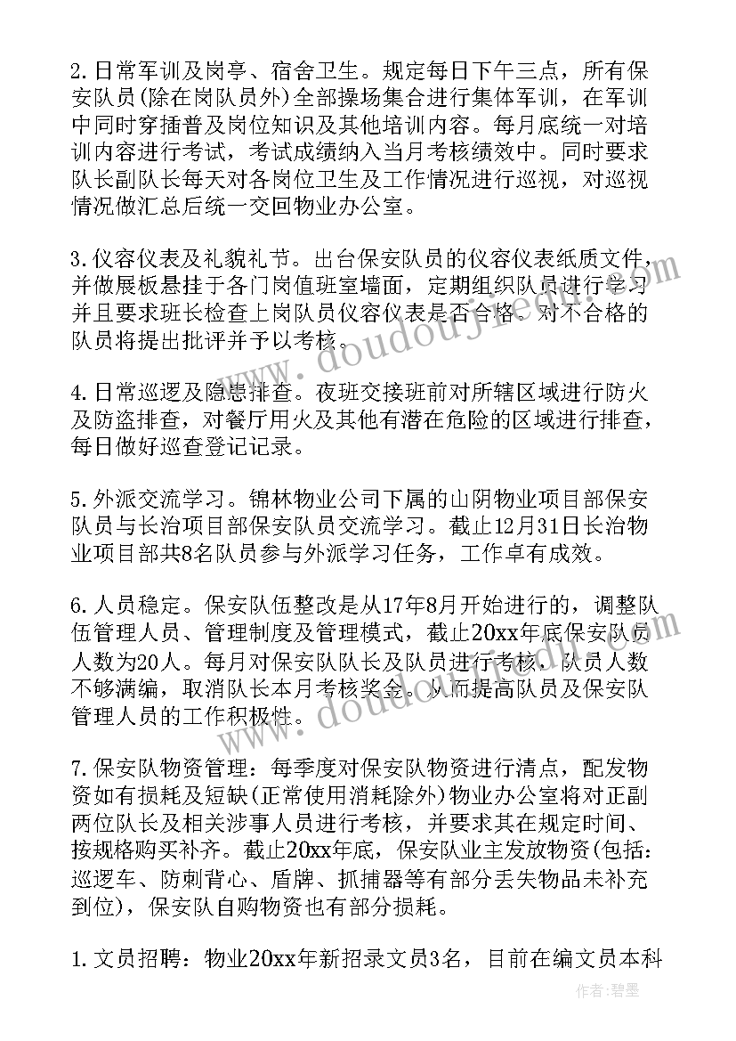 培训工作年度总结报告(模板6篇)