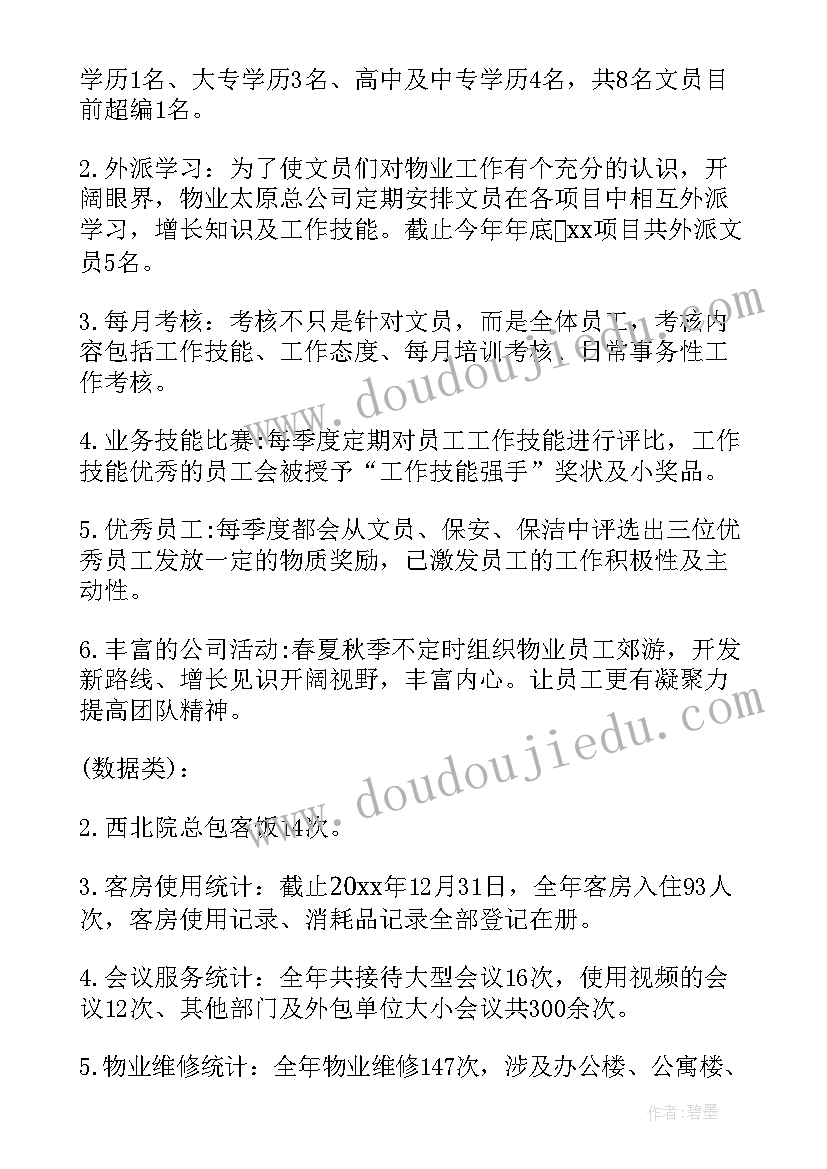 培训工作年度总结报告(模板6篇)