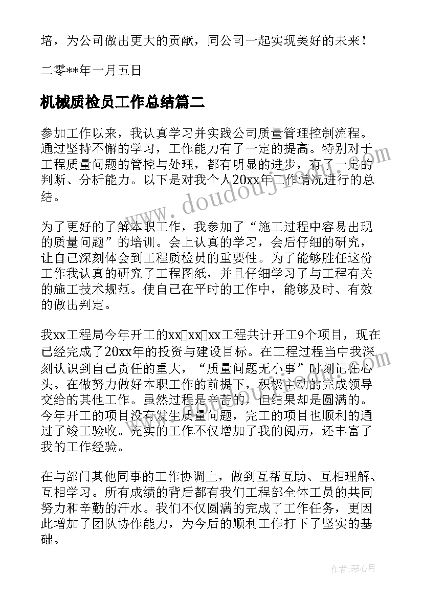 最新机械质检员工作总结(汇总10篇)