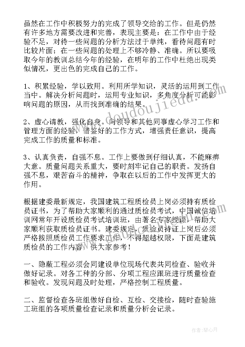 最新机械质检员工作总结(汇总10篇)