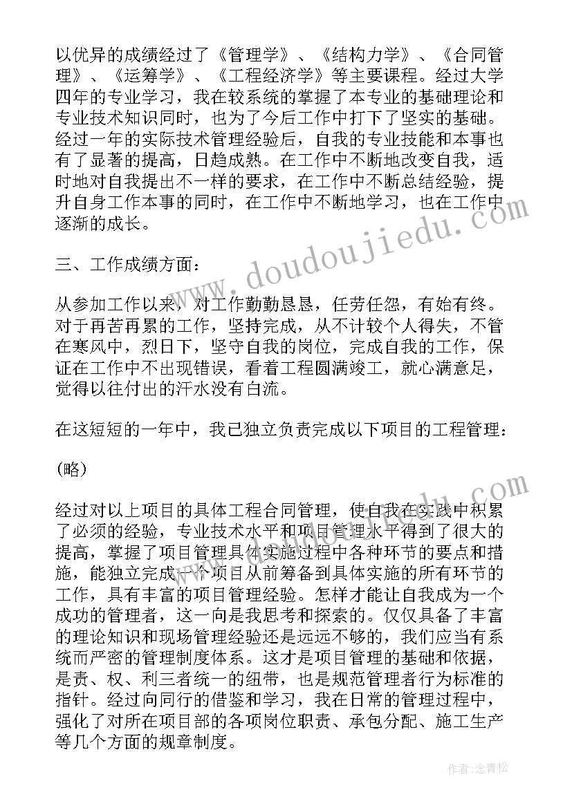 技术考核 个人技术工作总结技术工作总结(精选6篇)