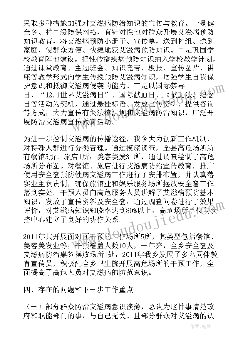 艾滋检测工作总结报告(汇总10篇)