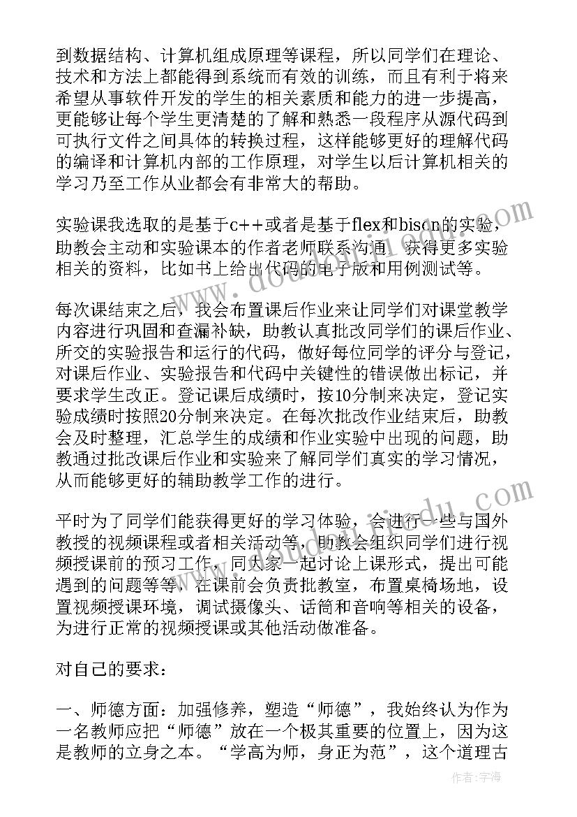 播音助教实践报告 播音员年终工作总结(优秀6篇)