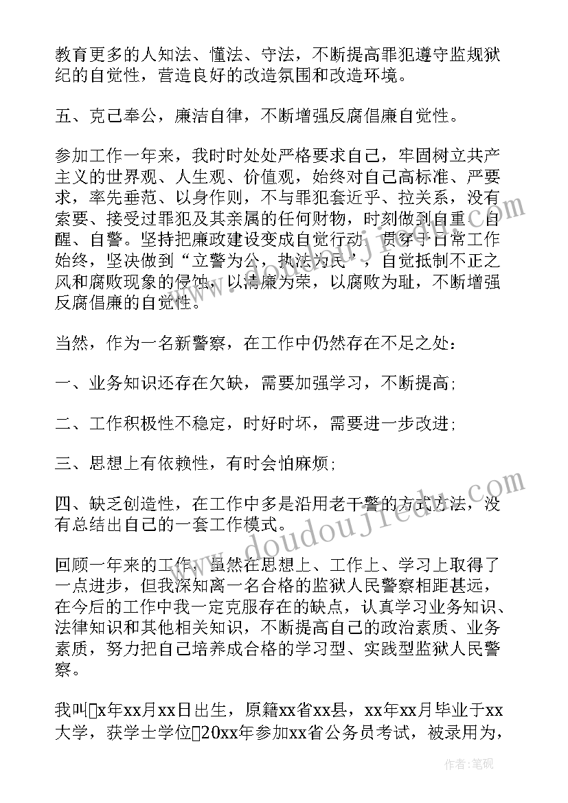 监狱过年工作总结(精选6篇)