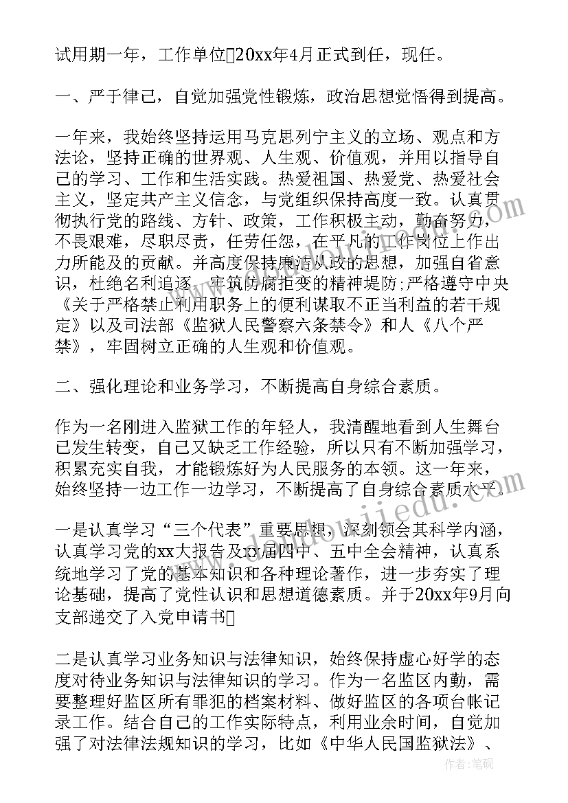 监狱过年工作总结(精选6篇)