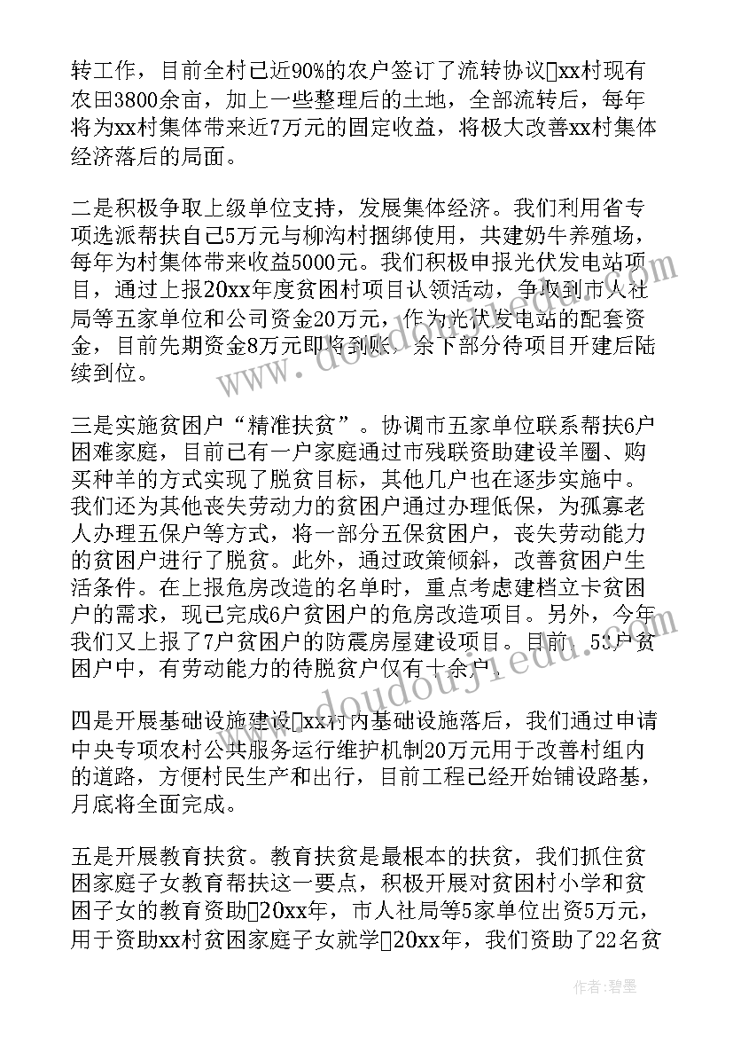 最新五年个人扶贫工作总结(模板8篇)