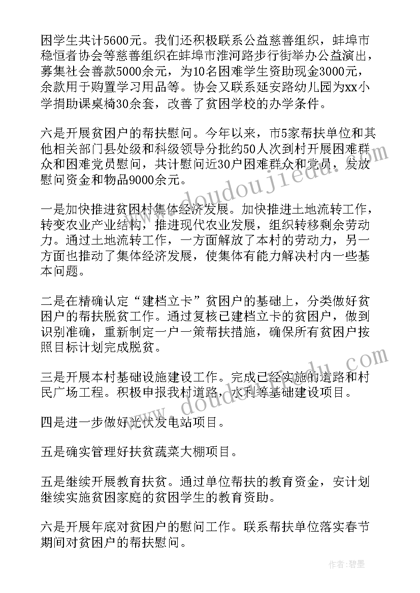 最新五年个人扶贫工作总结(模板8篇)