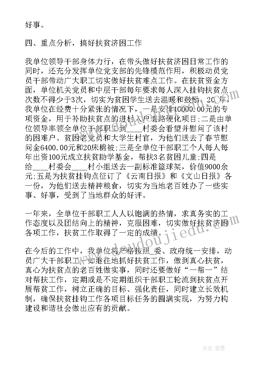 最新五年个人扶贫工作总结(模板8篇)