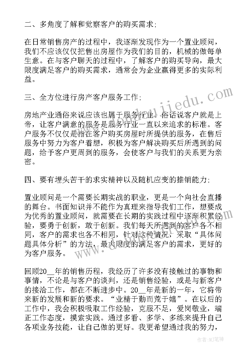 最新售楼年度总结(通用10篇)