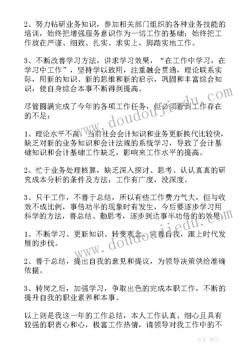 化工成本工作总结报告 成本会计工作总结(汇总8篇)