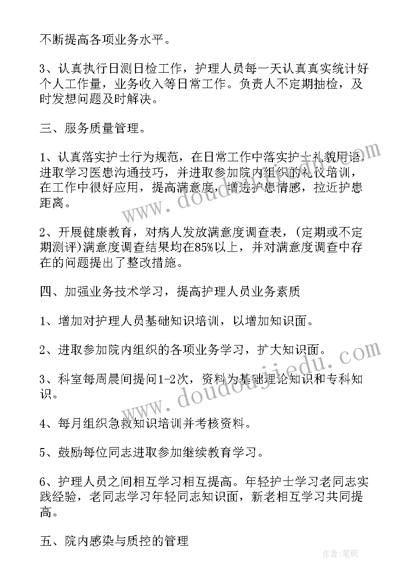 最新急救中心护理工作计划(汇总7篇)