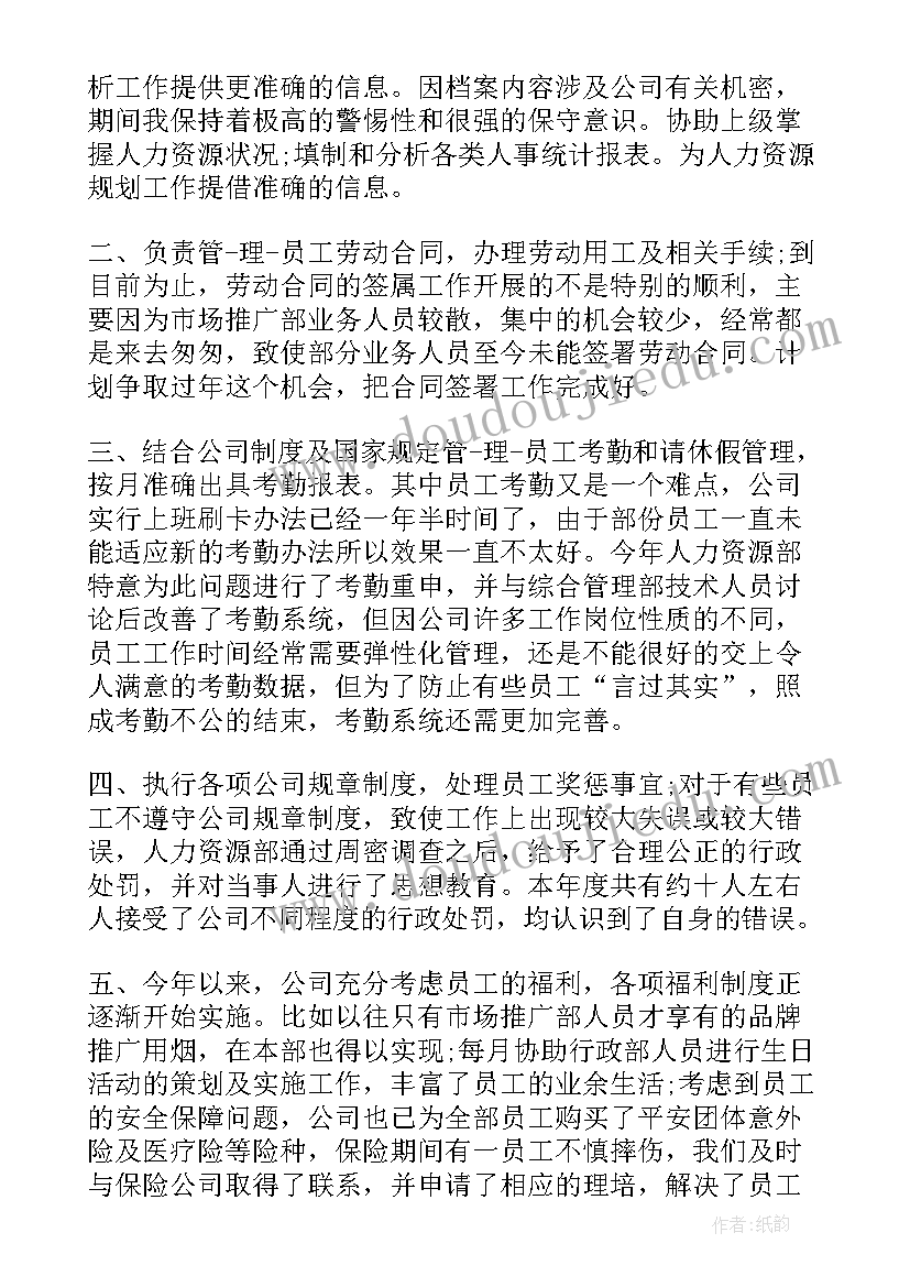 2023年流动管理员工作总结(通用6篇)