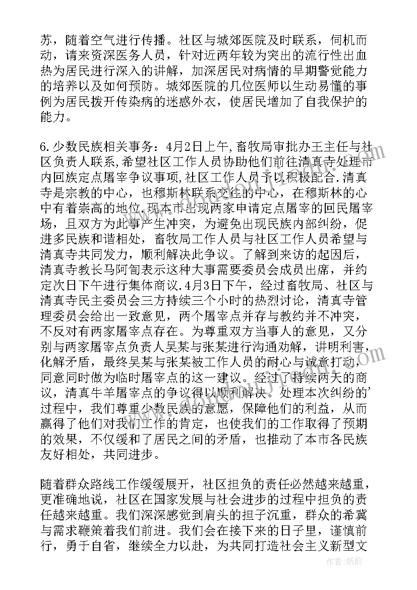 最新社区纠风工作半年工作总结 社区上半年工作总结(优秀7篇)