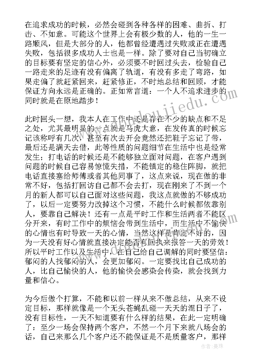 2023年随访电话内容 电话销售工作总结(精选8篇)