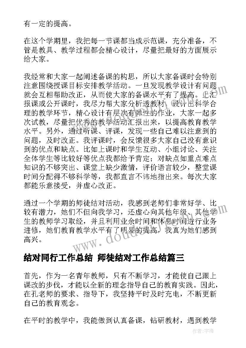 最新结对同行工作总结 师徒结对工作总结(优秀8篇)