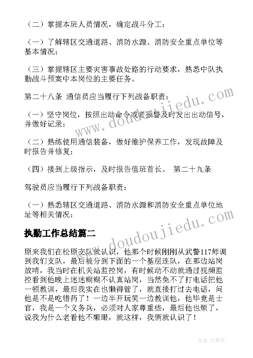 最新执勤工作总结(实用10篇)