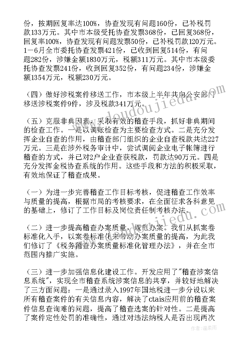 最新质监稽查工作总结汇报 稽查工作总结(精选5篇)