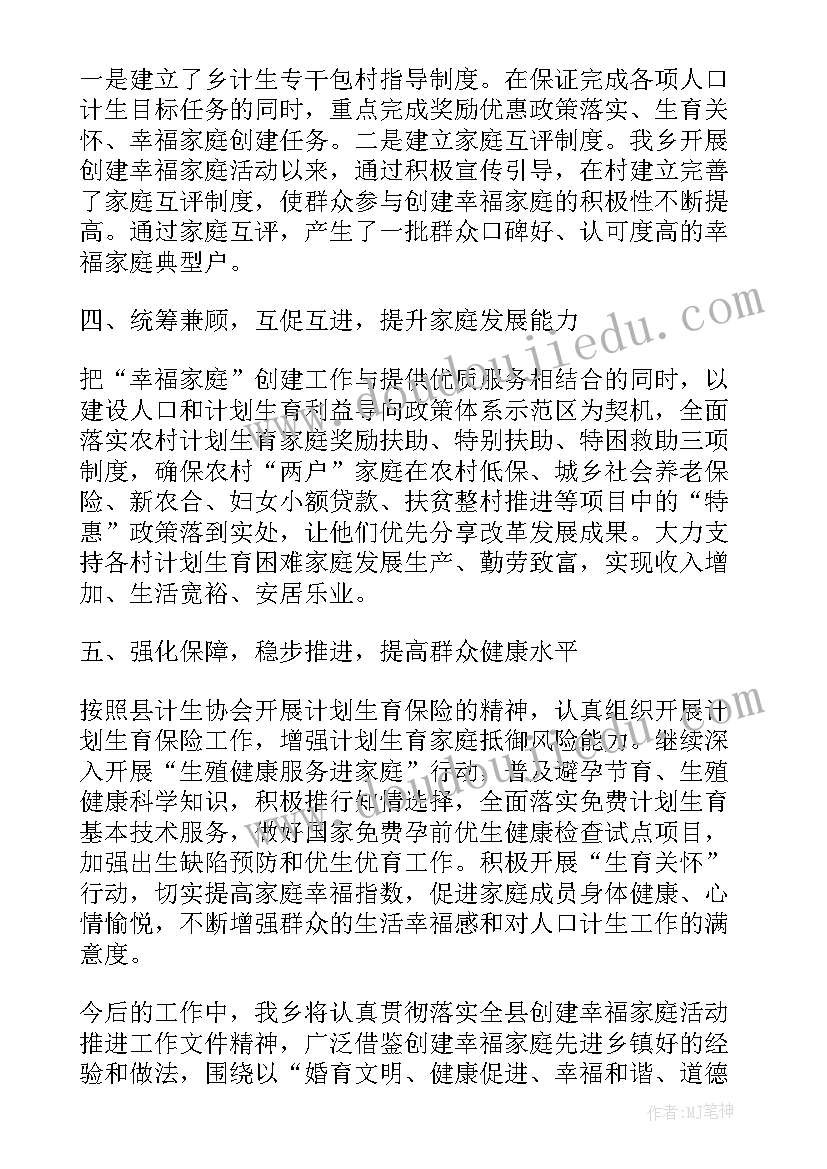 华夏幸福年度报告 幸福生活工作总结(精选10篇)