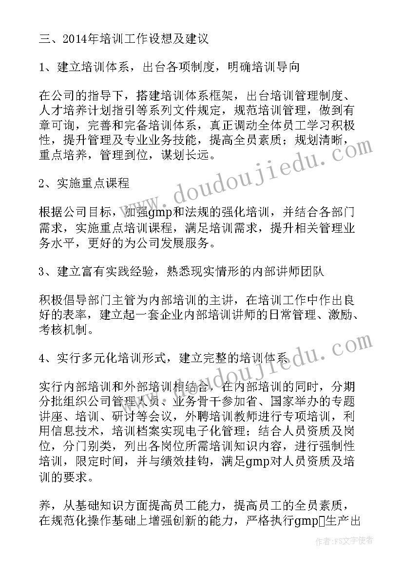 最新在药厂员工工作总结(通用7篇)