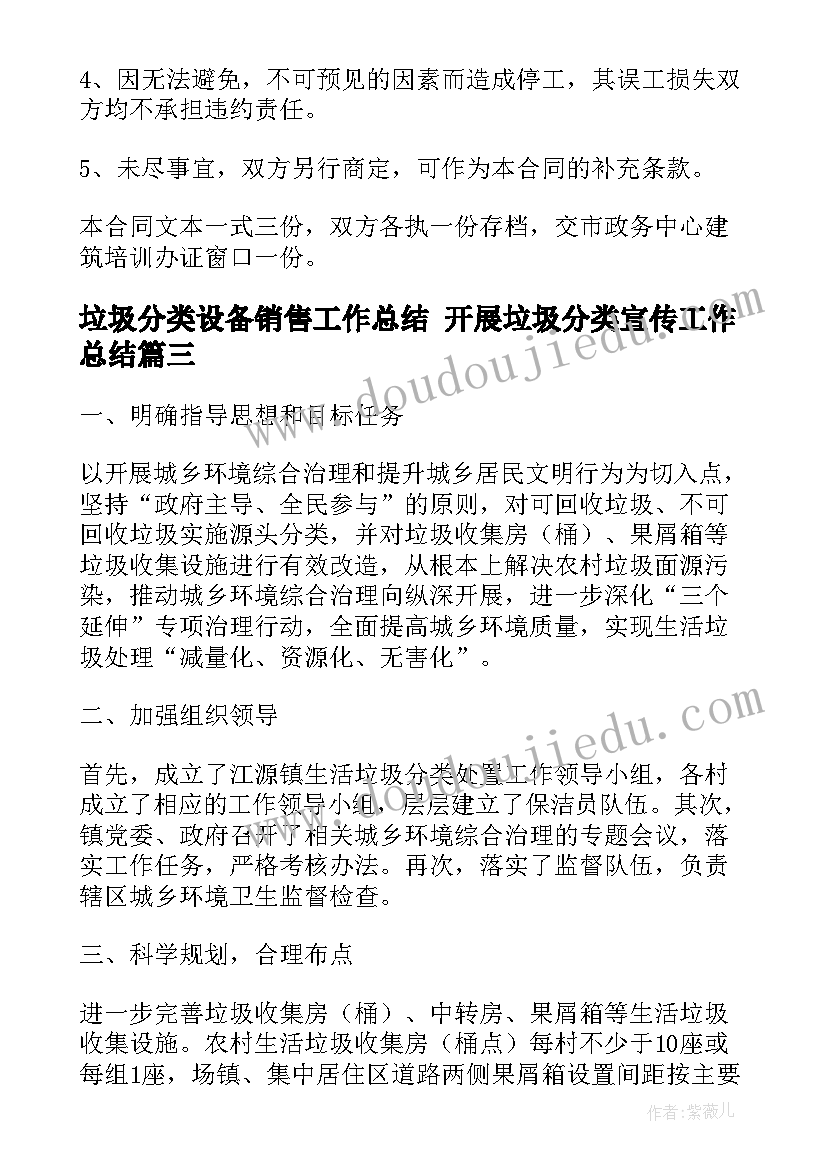 垃圾分类设备销售工作总结 开展垃圾分类宣传工作总结(优质6篇)