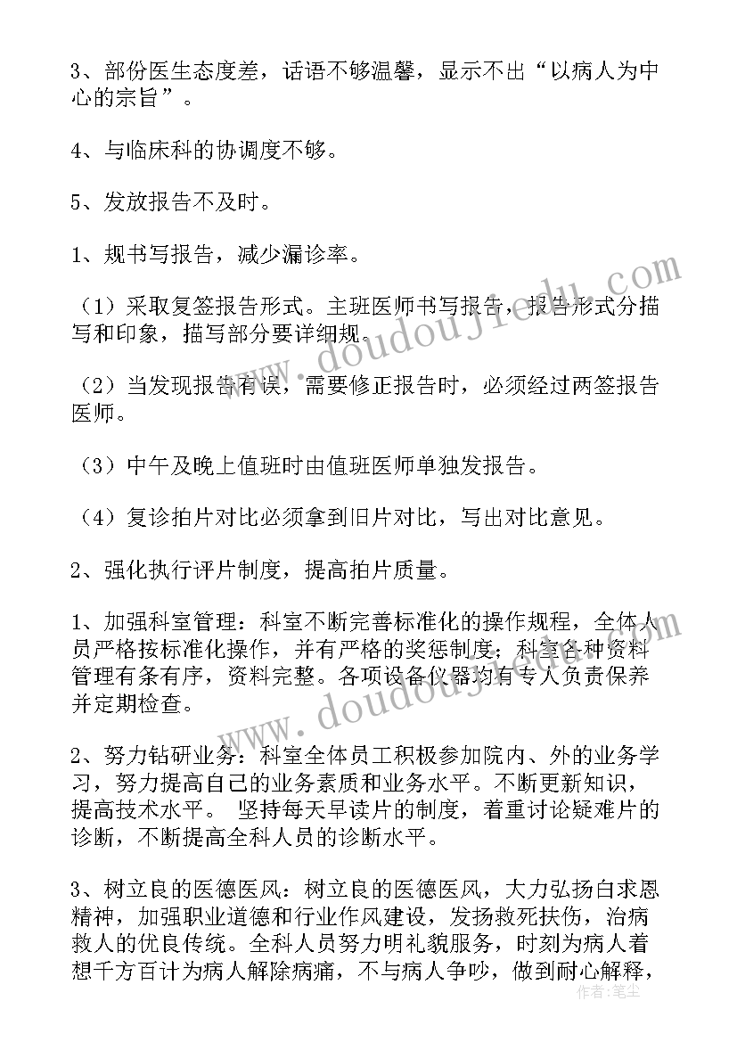 放射科月末工作总结 放射科半年工作总结(实用9篇)