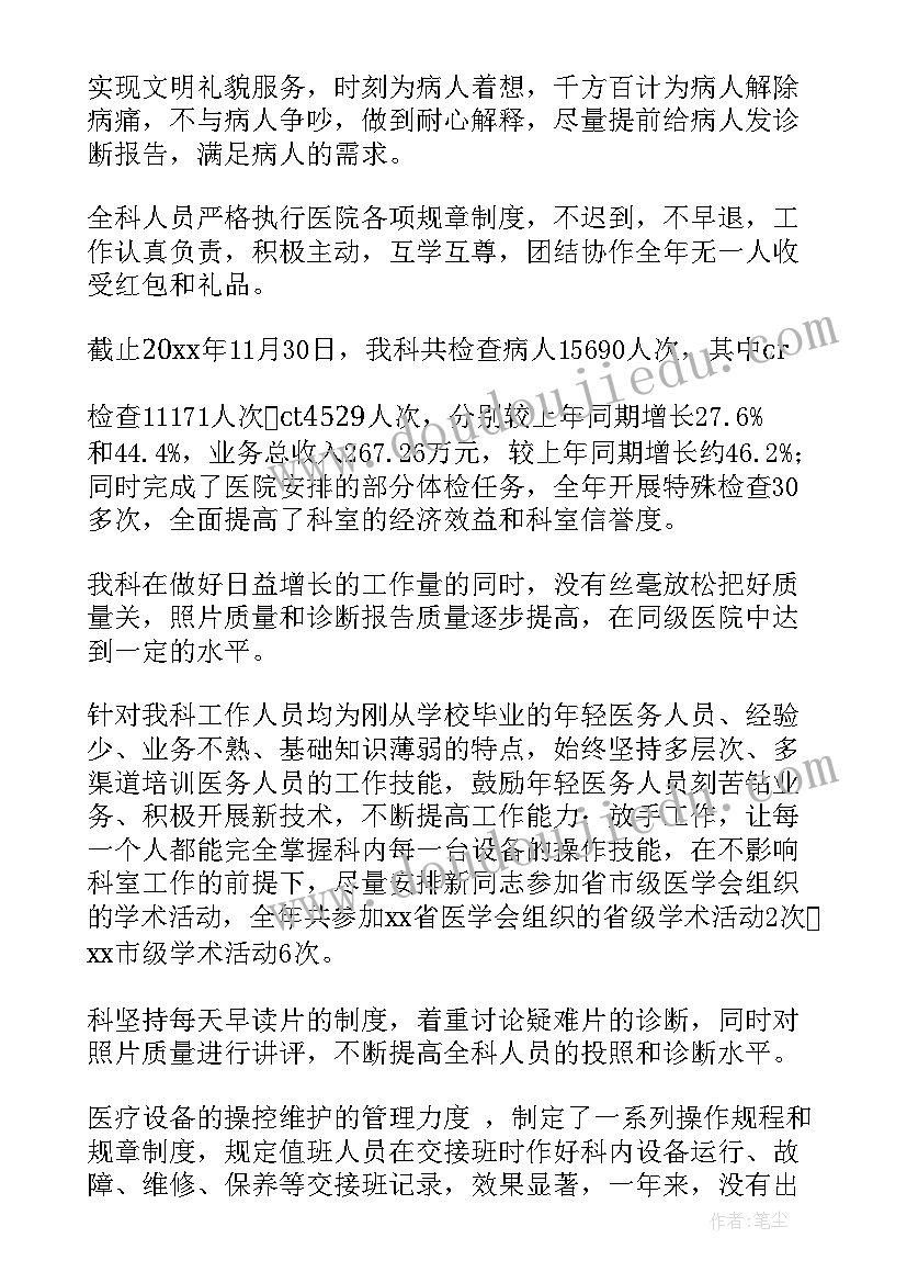 放射科月末工作总结 放射科半年工作总结(实用9篇)