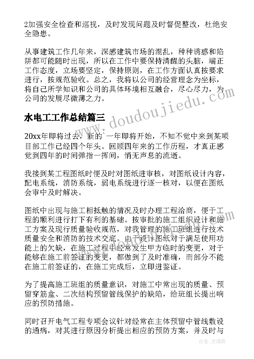 最新水电工工作总结(优质10篇)