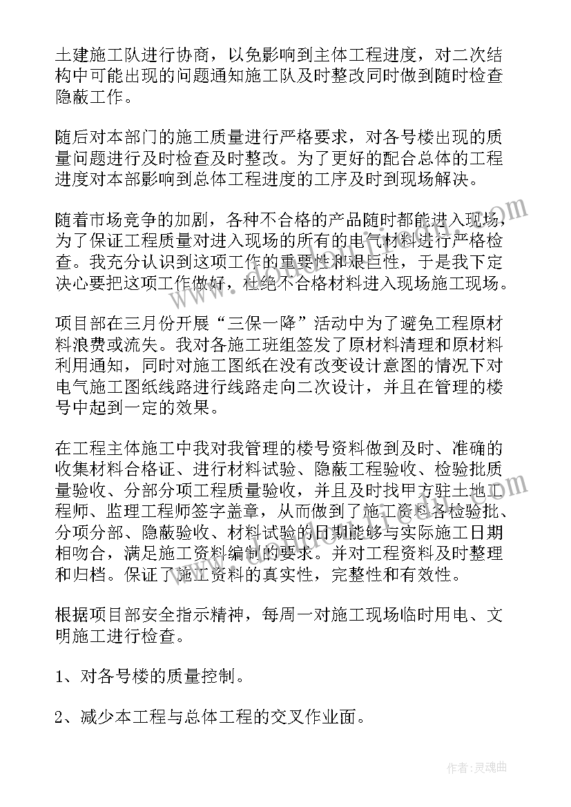 最新水电工工作总结(优质10篇)