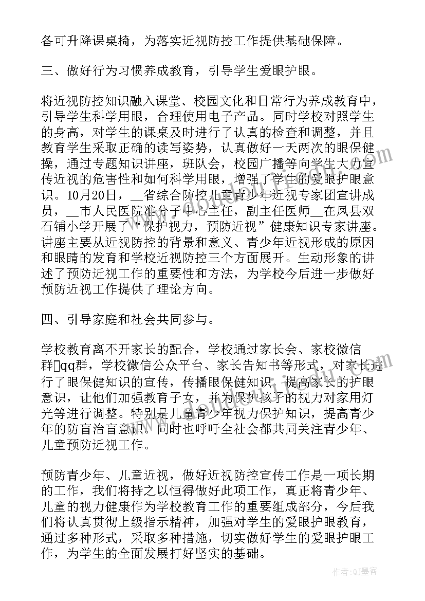 最新教体局近视防控汇报 学校近视防控宣传教育月活动工作总结(汇总5篇)