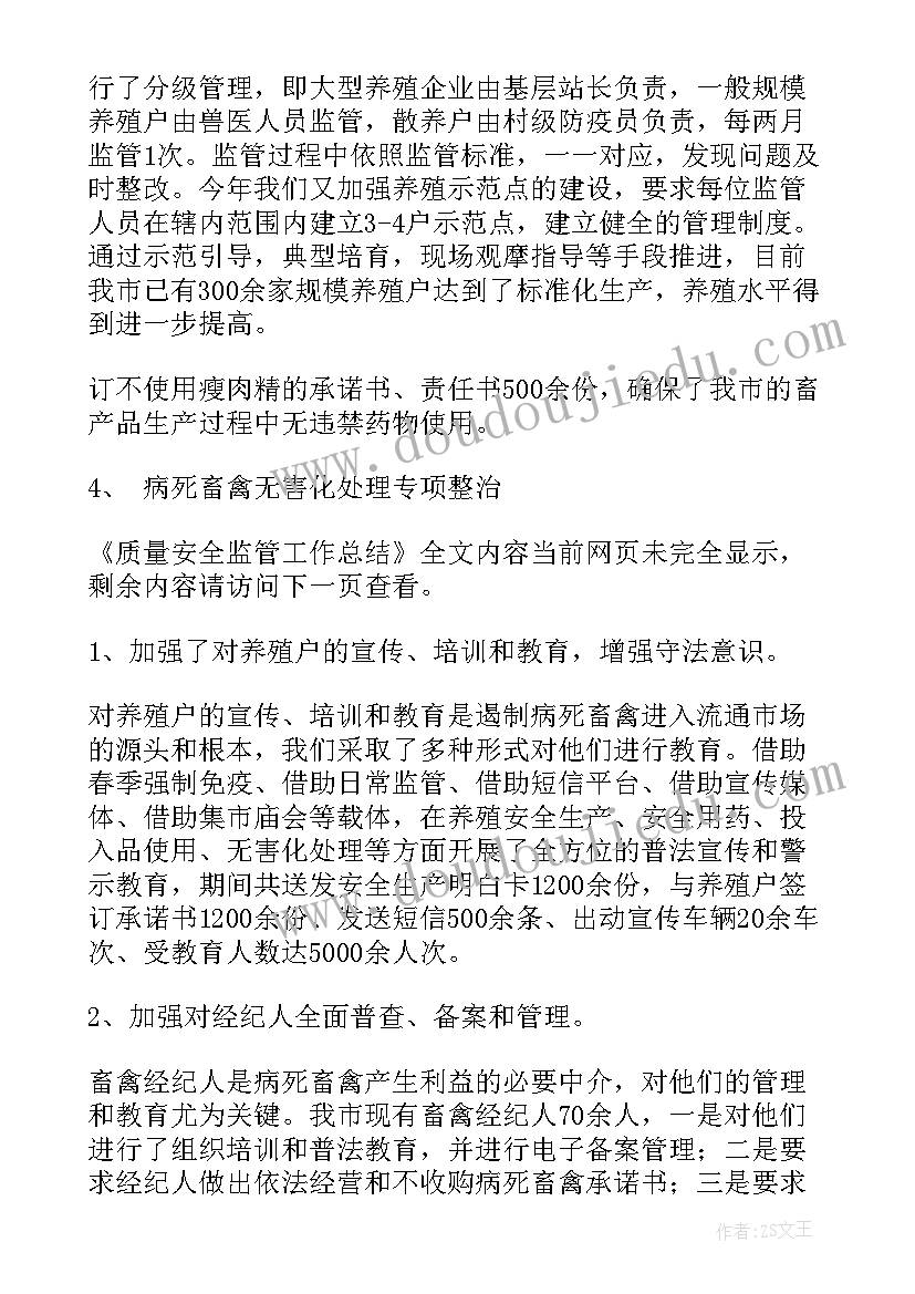 2023年质量科长的个人总结(通用5篇)