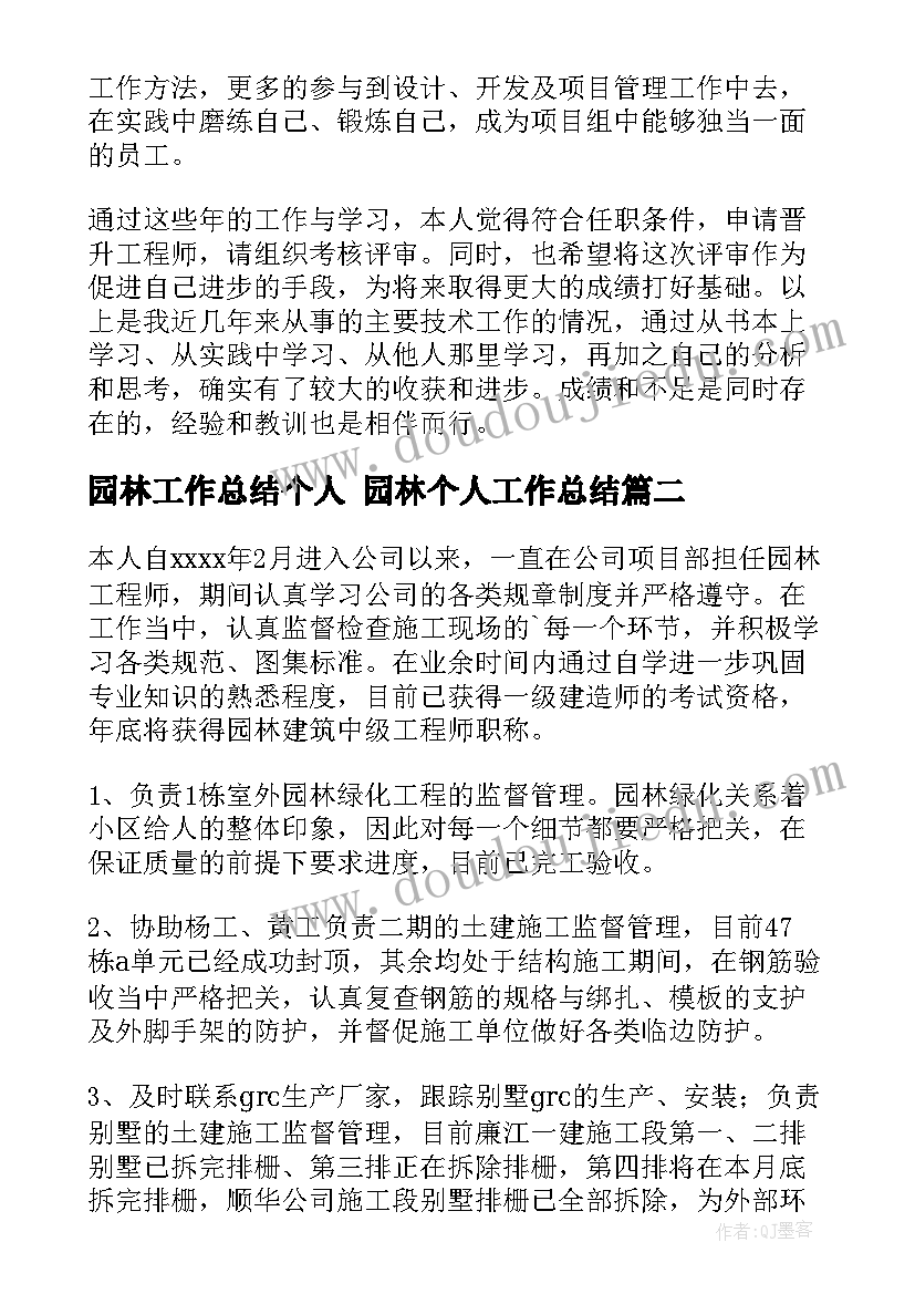 园林工作总结个人 园林个人工作总结(模板7篇)