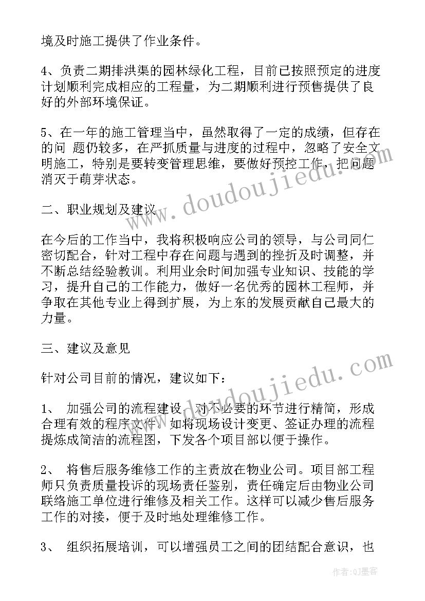 园林工作总结个人 园林个人工作总结(模板7篇)