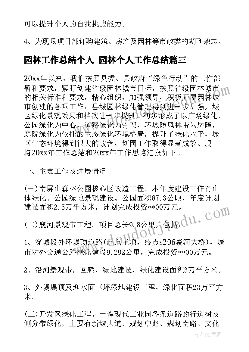 园林工作总结个人 园林个人工作总结(模板7篇)