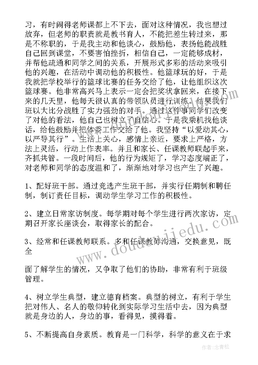 2023年职中德育总结(优秀9篇)