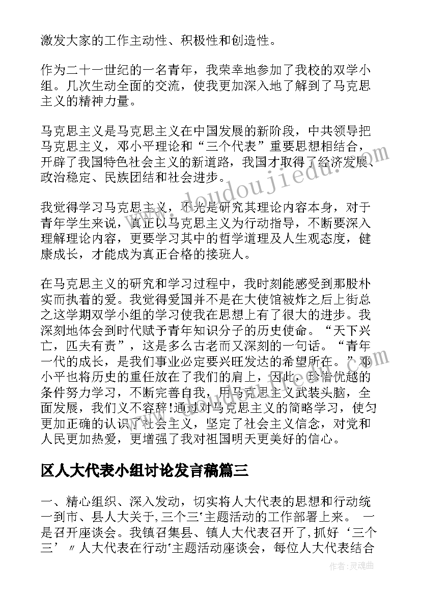 区人大代表小组讨论发言稿(精选5篇)