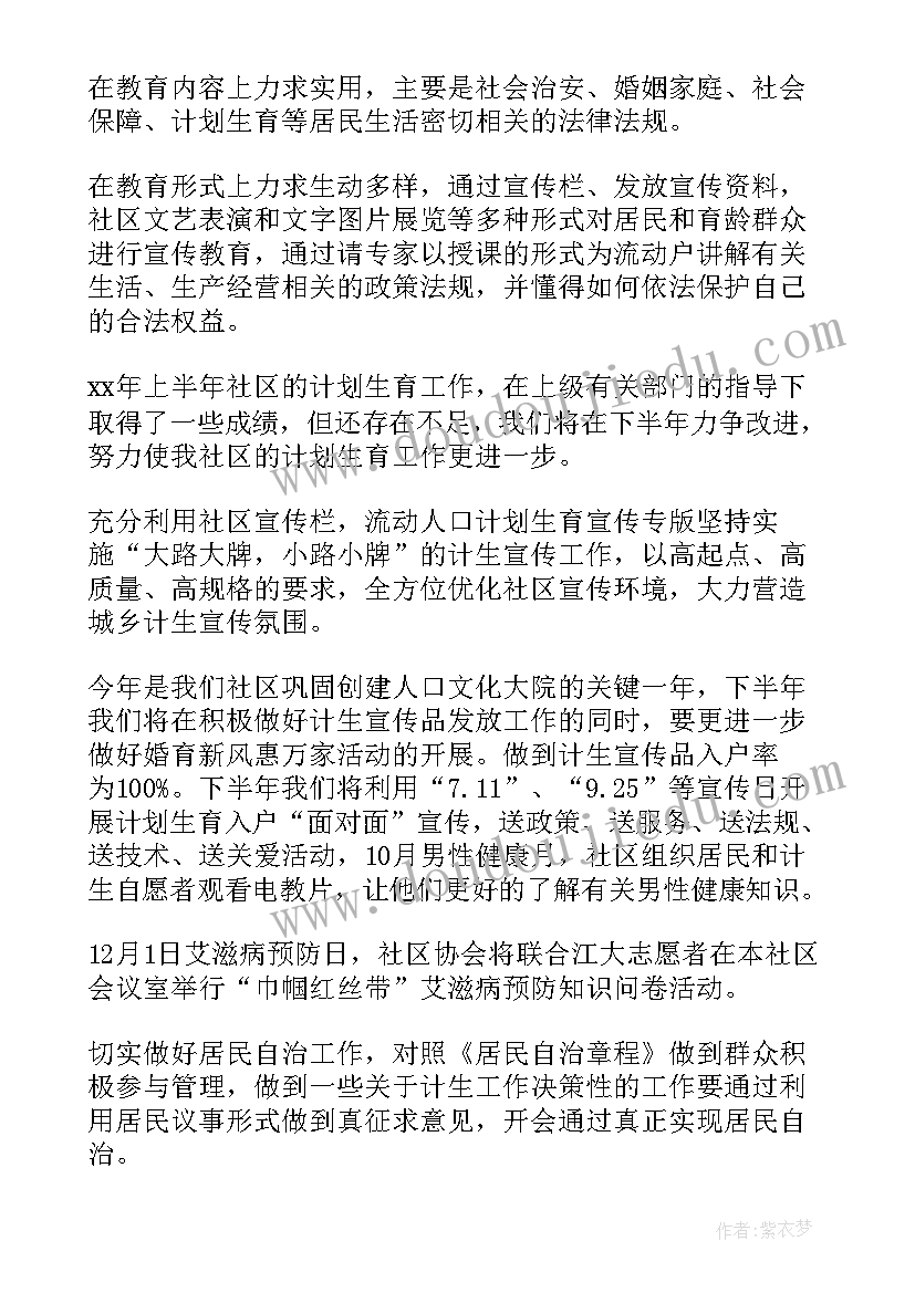 村委会计划生育工作简报(通用7篇)