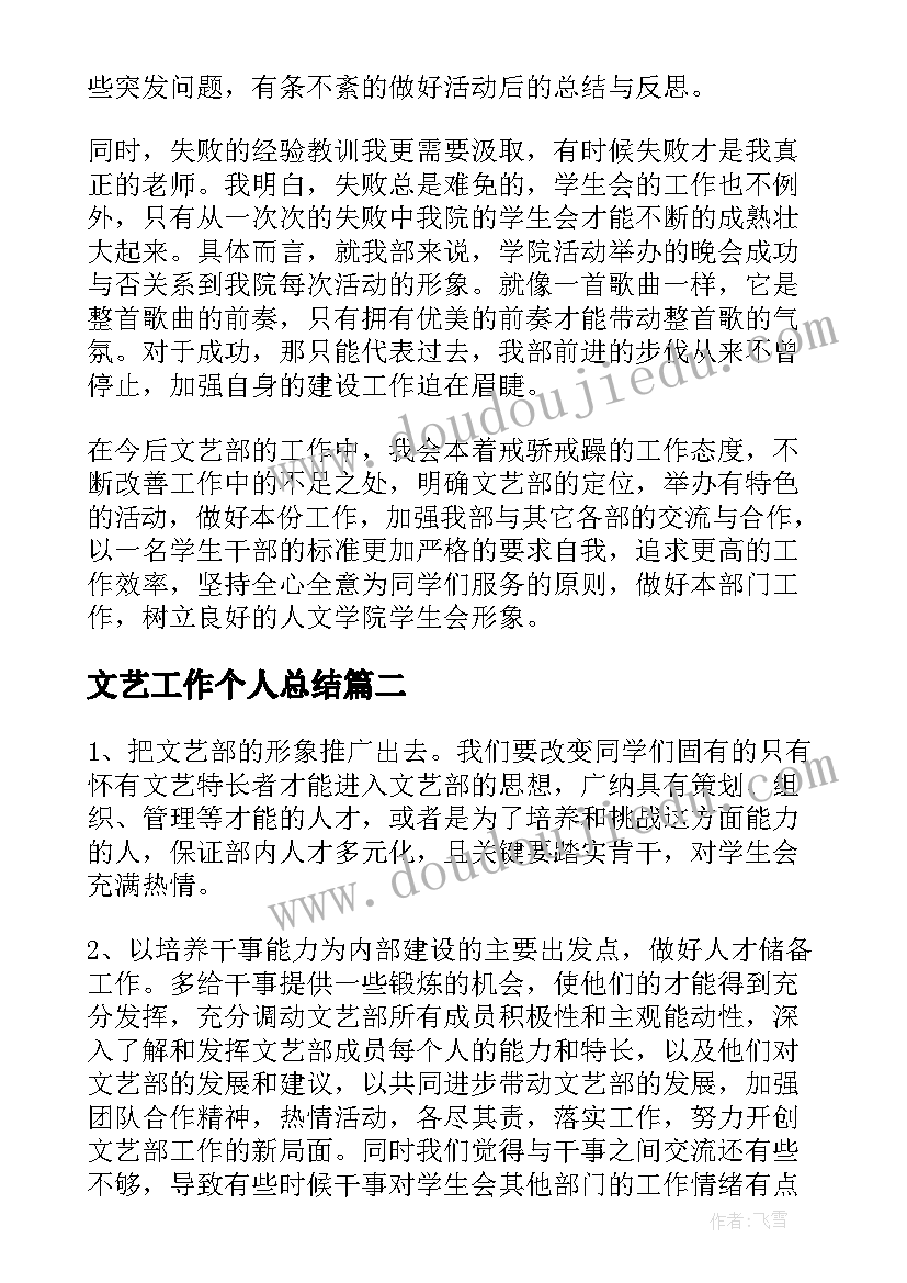 文艺工作个人总结(精选7篇)