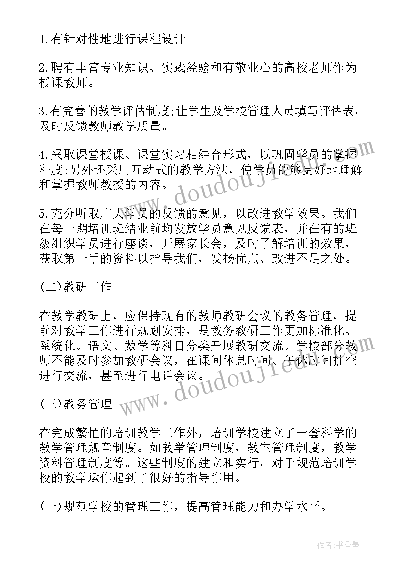 2023年培训老师年终工作总结版 培训年终工作总结(模板6篇)