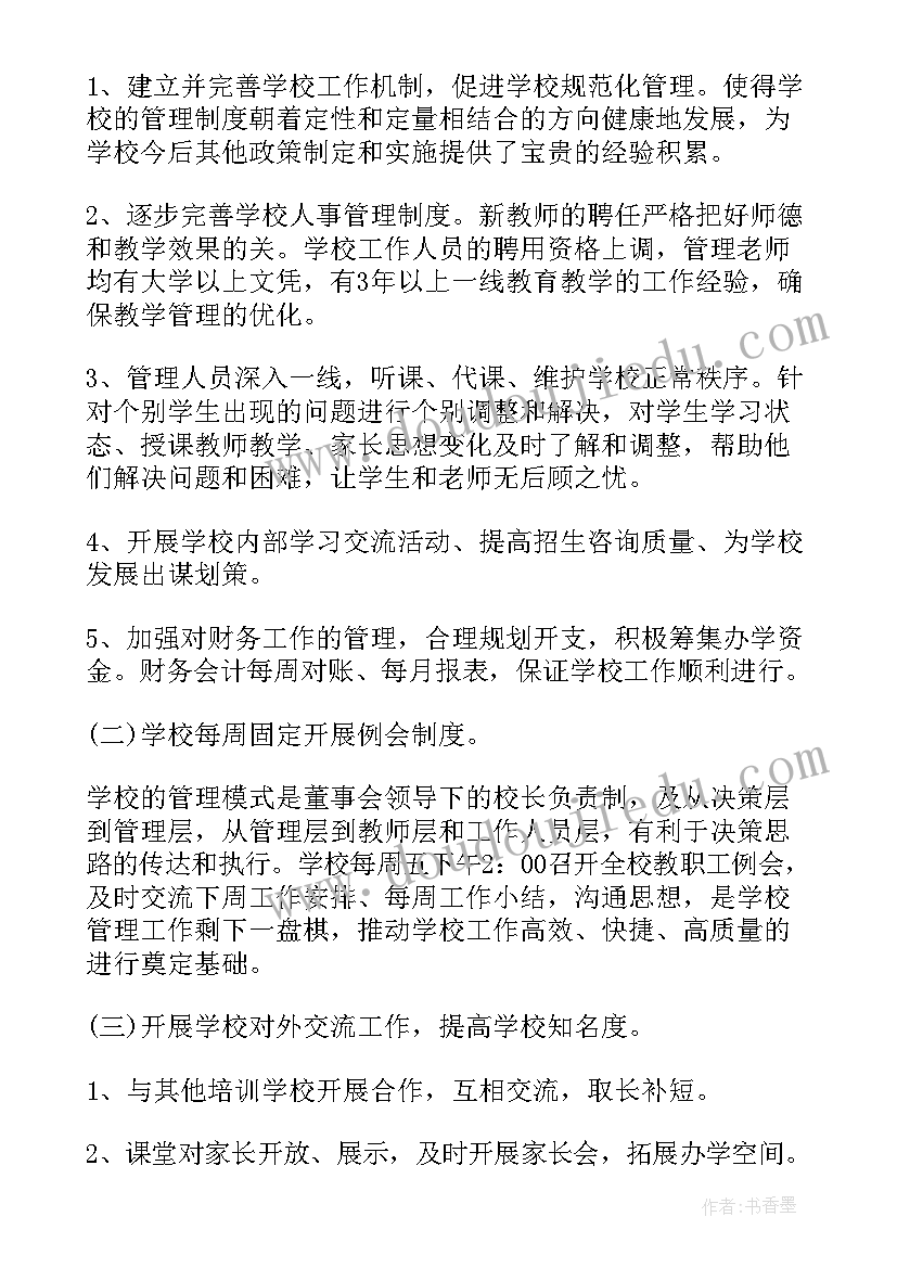 2023年培训老师年终工作总结版 培训年终工作总结(模板6篇)