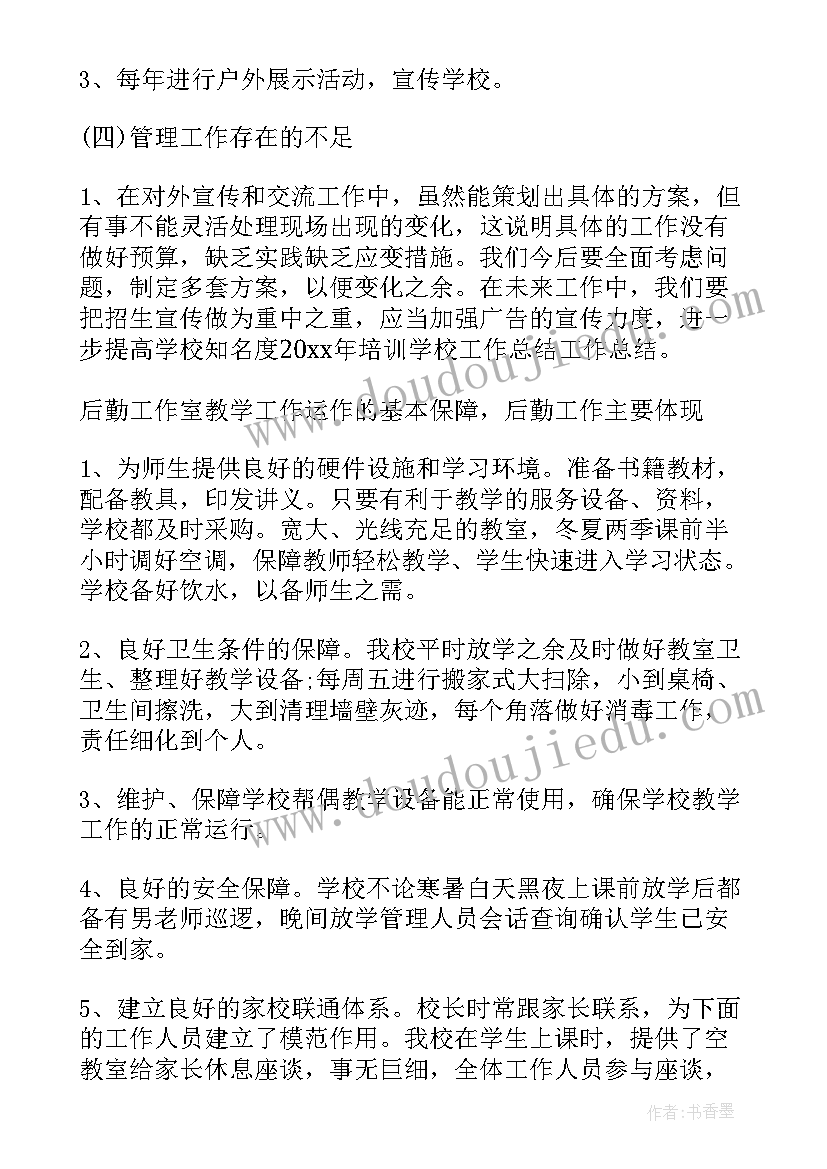 2023年培训老师年终工作总结版 培训年终工作总结(模板6篇)