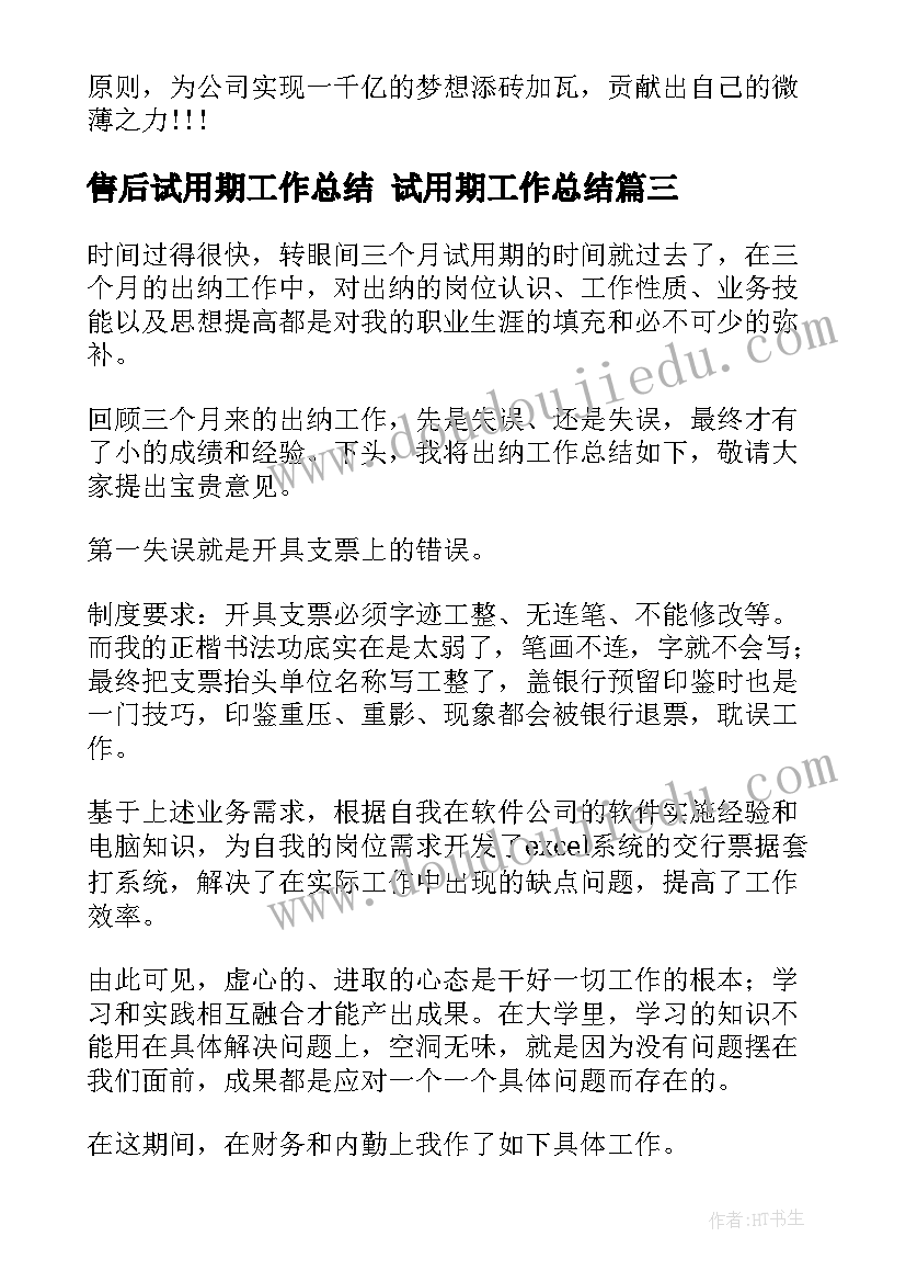 售后试用期工作总结 试用期工作总结(实用6篇)