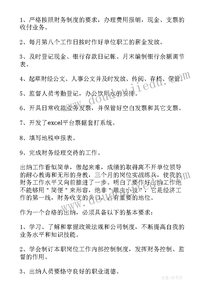 售后试用期工作总结 试用期工作总结(实用6篇)