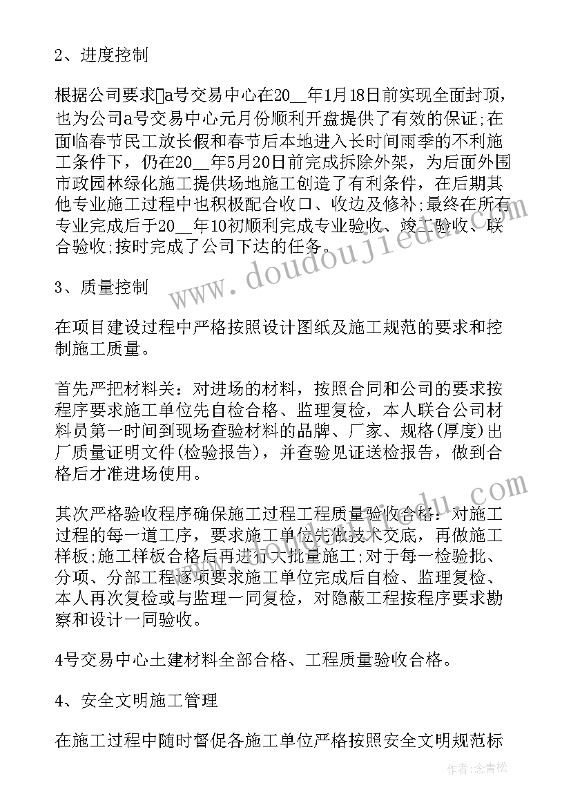 2023年工程部土建工程师年终工作总结(优质8篇)