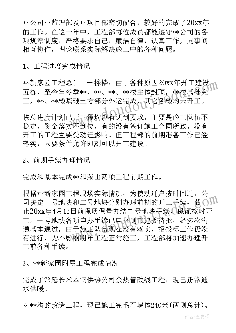 2023年工程部土建工程师年终工作总结(优质8篇)