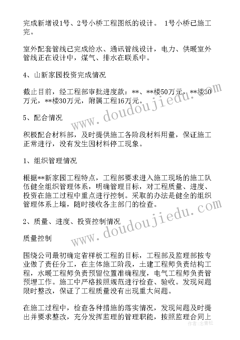 2023年工程部土建工程师年终工作总结(优质8篇)